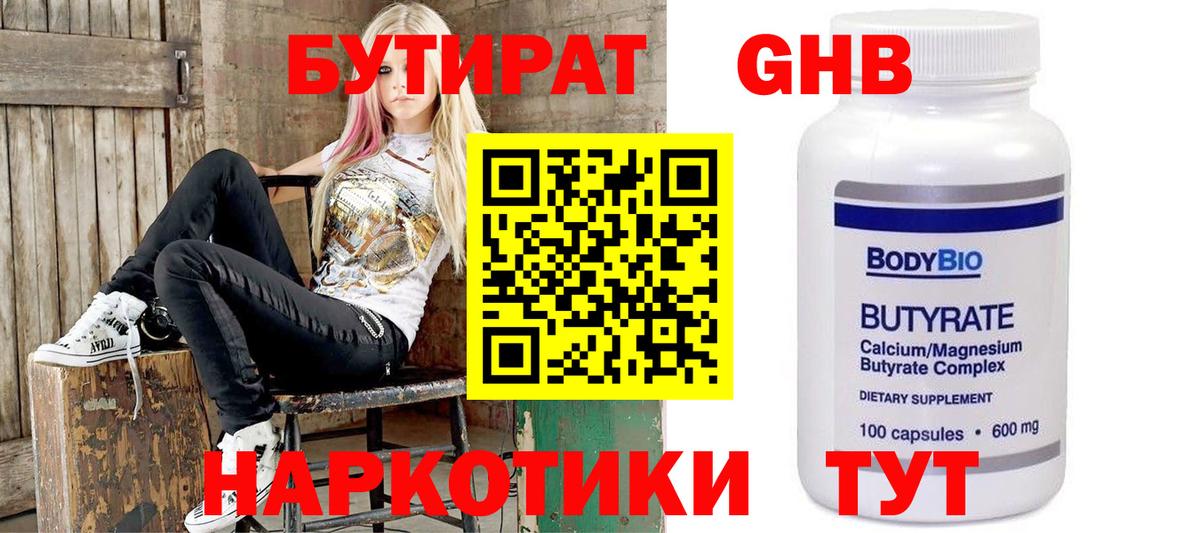 Бутират вода Усолье-Сибирское
