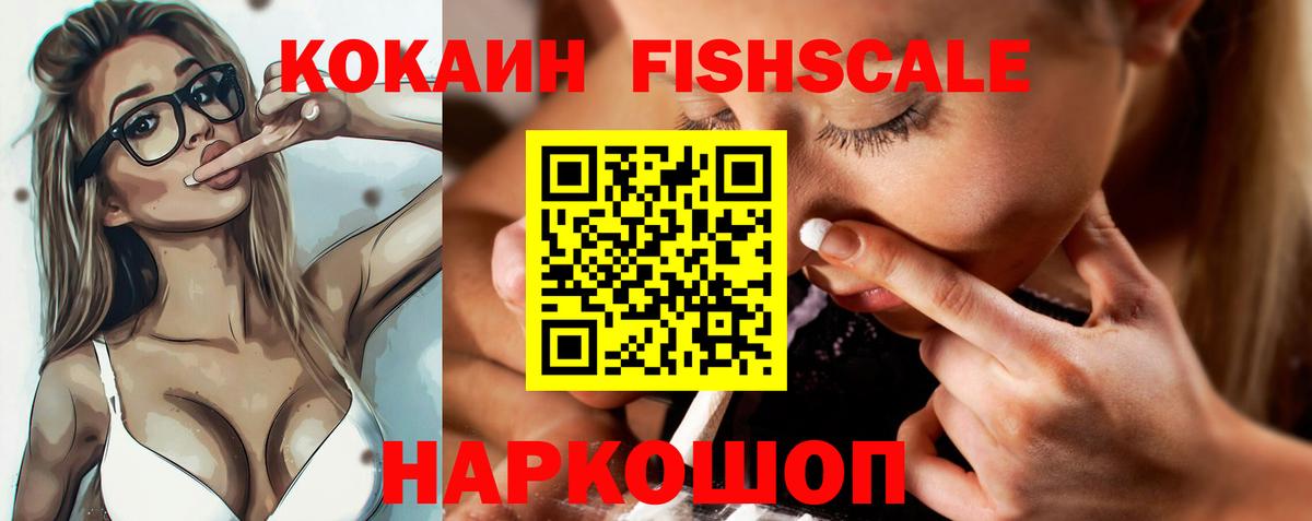Cocaine Колумбийский  Cocaine Fish Scale  Усолье-Сибирское  Вход с VPN 