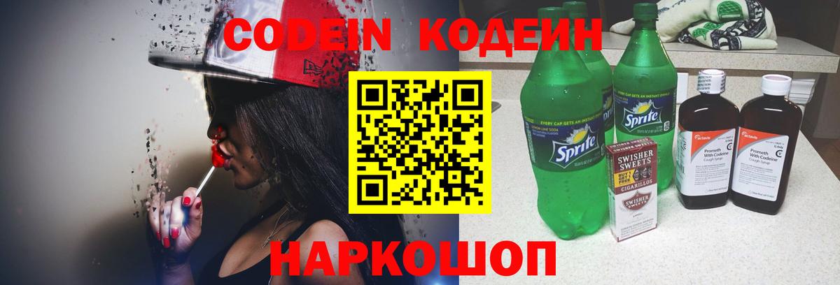Усолье-Сибирское  Кодеин напиток Lean (лин)  Вход с VPN 