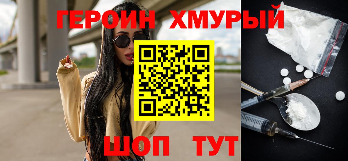 Героин белый  Вход с VPN  Усолье-Сибирское 