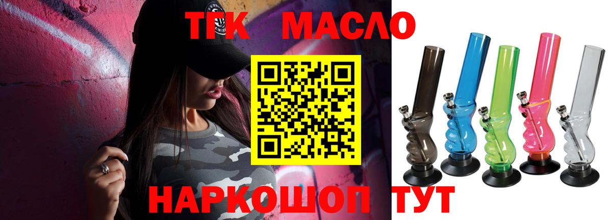 Усолье-Сибирское  Дистиллят ТГК THC oil  Вход с VPN 